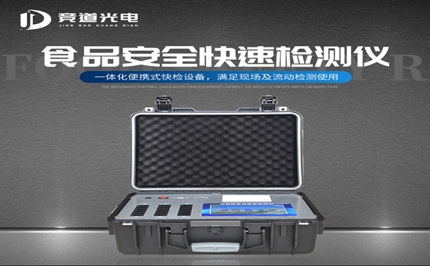 食品安全分析儀有什么特點？