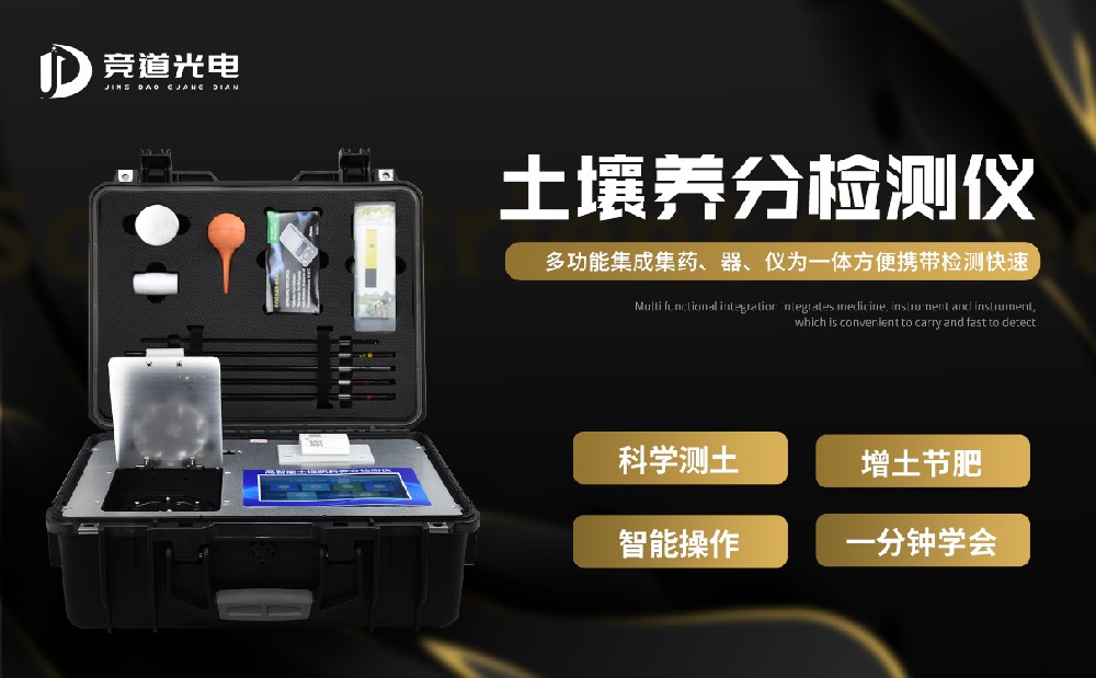 土壤肥料養(yǎng)分檢測儀好用嗎？配置清單介紹