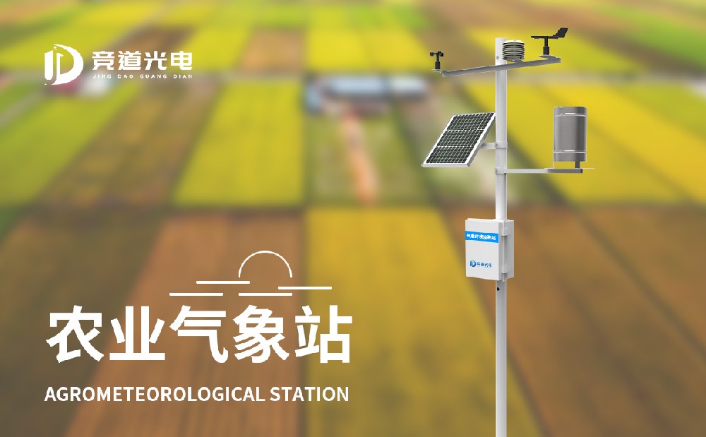JD-QX10小型農業(yè)氣象站有什么特點
