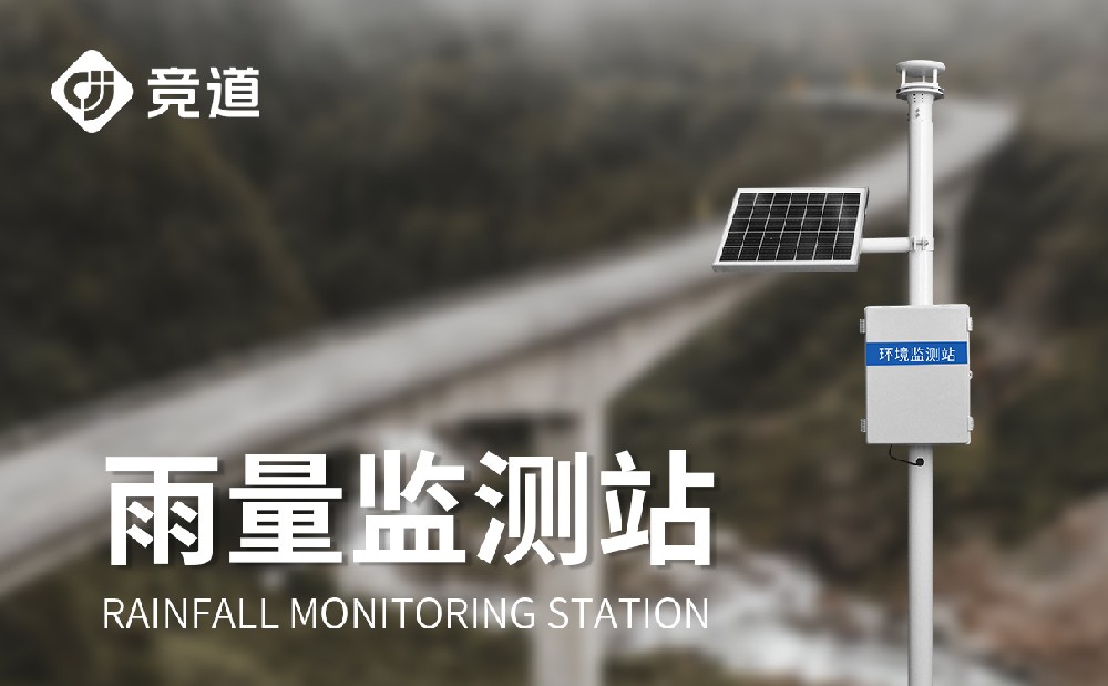 什么是壓電雨量監(jiān)測(cè)站，優(yōu)點(diǎn)是什么