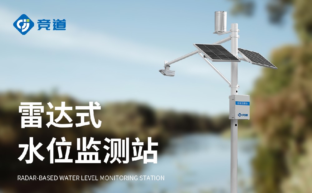 水庫水文監(jiān)測站