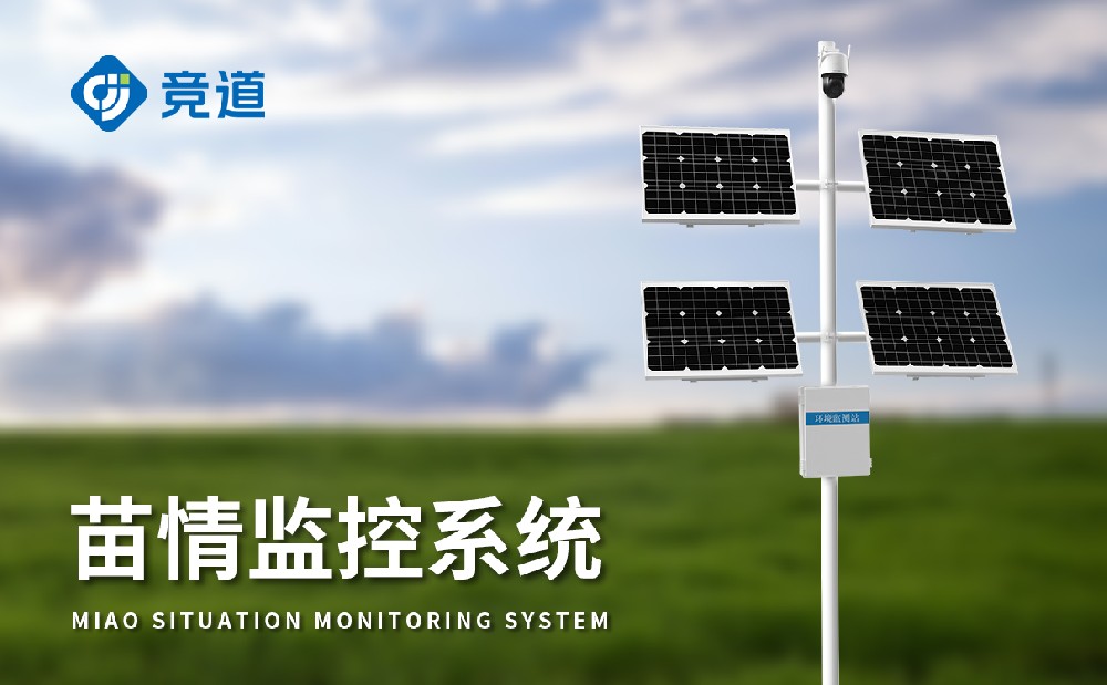 苗情監(jiān)測站