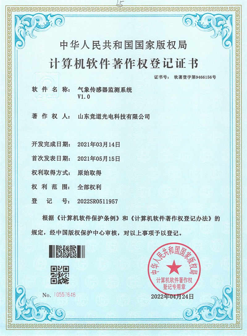 氣象傳感器監(jiān)測系統(tǒng)