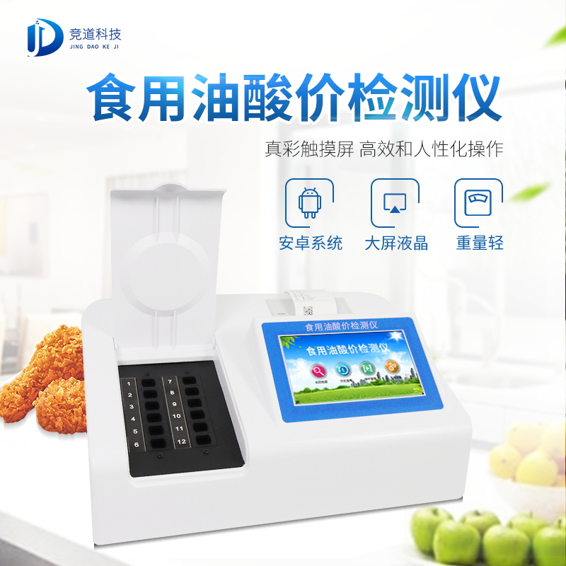 油多不壞菜嗎？食用油酸價檢測儀值得信賴!