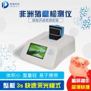 非洲豬瘟檢測儀器多少錢一臺？