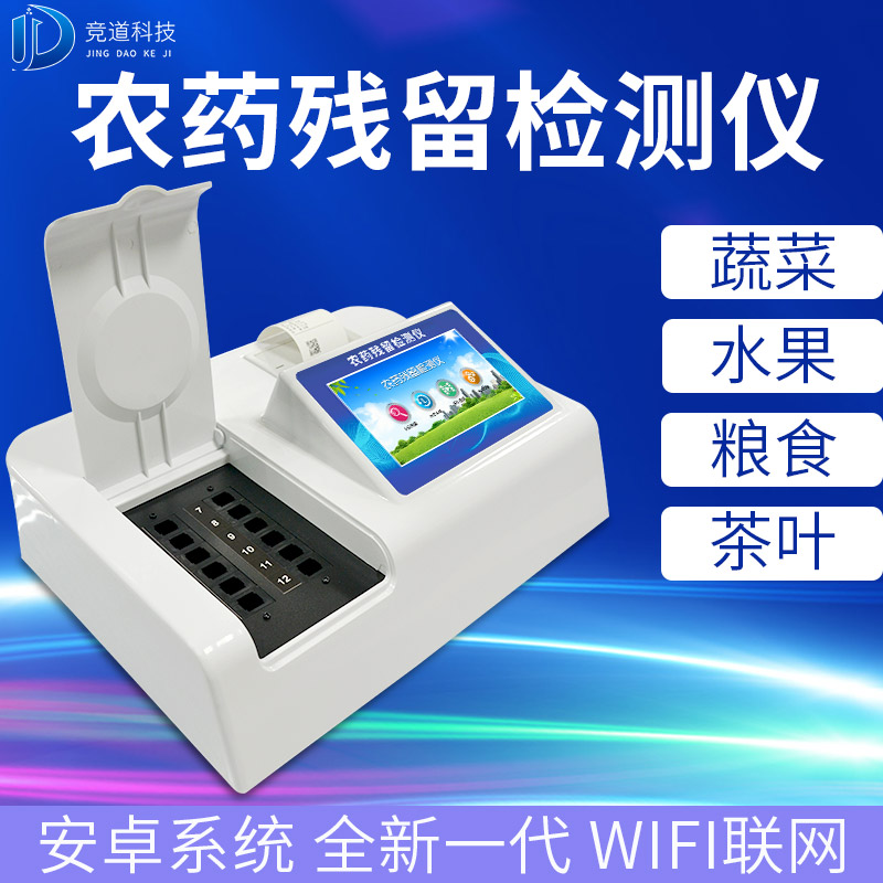 農(nóng)藥殘留檢測儀哪個(gè)品牌好？