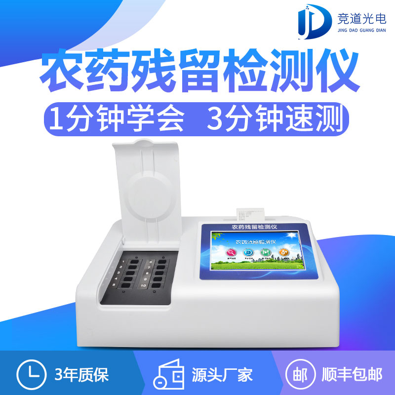 農(nóng)藥殘留檢測(cè)儀哪家有優(yōu)惠？