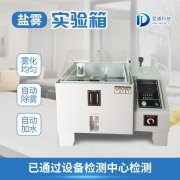 鹽霧機(jī)是做什么用的？