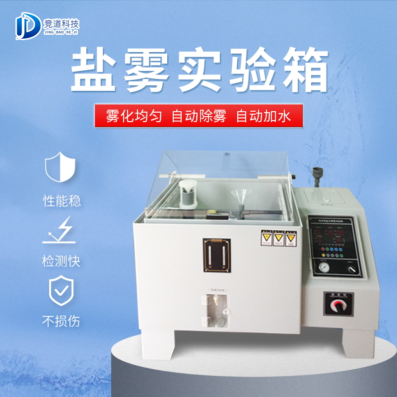 鹽霧機(jī)是做什么用的？