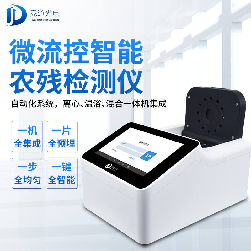 農(nóng)藥殘留有必要使用快速檢測儀器嗎？看看微流控全自動！
