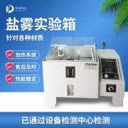 循環(huán)腐蝕鹽霧試驗機(jī)，鹽霧試驗?標(biāo)準(zhǔn)等級