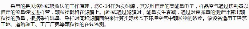 貝塔射線揚(yáng)塵監(jiān)測(cè)設(shè)備，上新！
