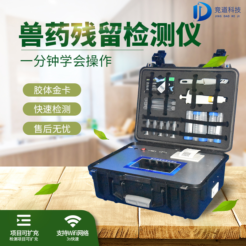 競(jìng)道光電提供多種快檢方式，構(gòu)筑食品安全“防火墻”