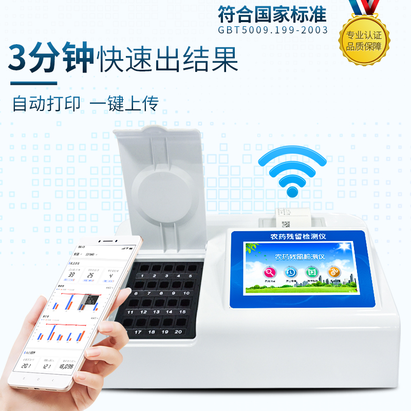 酶抑制率、微流控農(nóng)藥殘留檢測(cè)儀