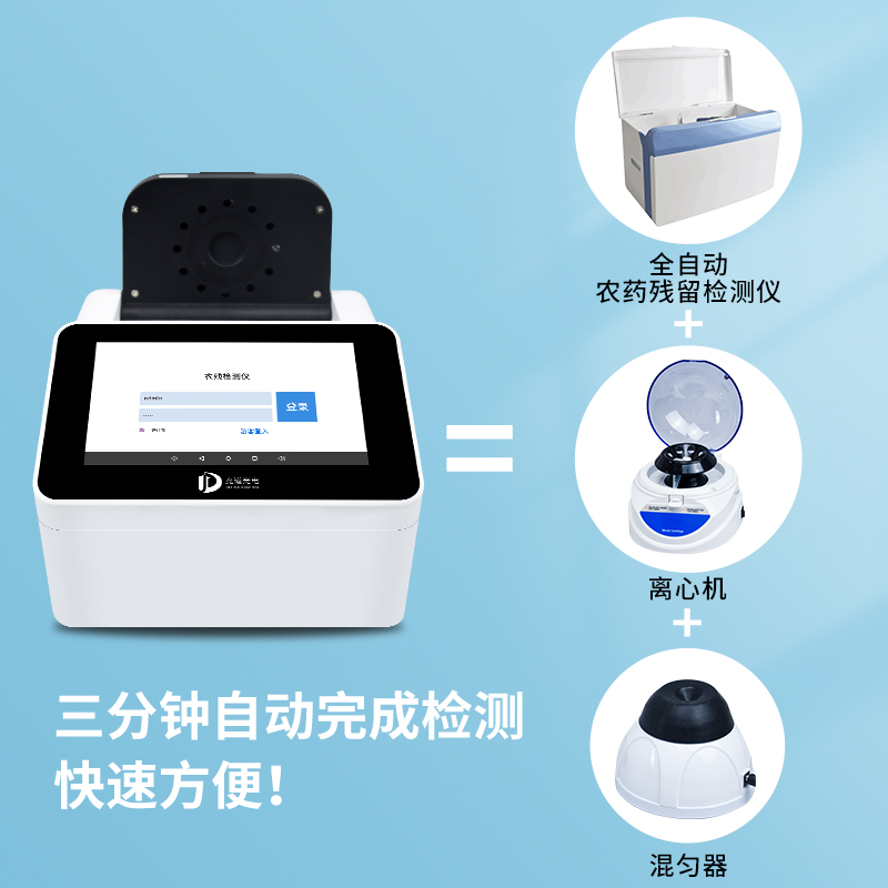 酶抑制率、微流控農(nóng)藥殘留檢測(cè)儀